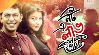 NOT A LOVE STORY ???? Bangla New Natok | Chanchal Chowdhury | Jeni | New Drama 2018 Full HD