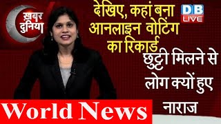 #KhabarDunia | International News Bulletin | News Of the week | world news In Hindi| #DBLIVE