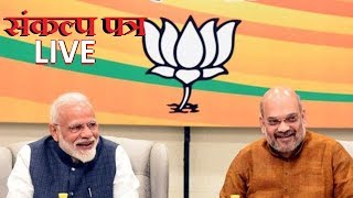 LIVE: BJP releases Sankalp Patra for Lok Sabha elections 2019 #DBLIVE