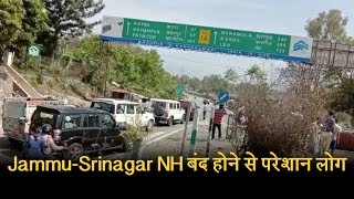 Jammu-Srinagar NH बंद होने से परेशान लोग,Traffic police पर लगाए गंभीर आरोप