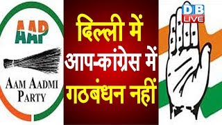 दिल्ली में AAP— Congress में गठबंधन नहीं  | Sheila Dikshit ने खत्म की गठबंधन की अटकलें