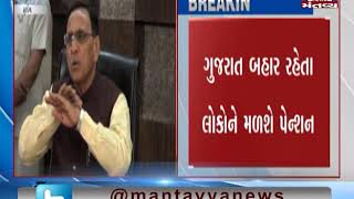 Gandhinagar: Important Government announcement for pensioners | Mantavya News