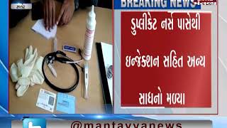 Rajkot: Fake nurse has been caught in Civil Hospital | Mantavya News