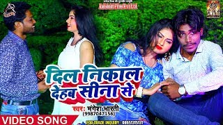 Mangesh Bharti ये गाना  यू पी बिहार में तहलका मचा रहा है एक बार जरूर सुनें - NEW BHOJPURI SONG 2019