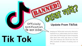 Official Updates:  Tik-Tokৰ লগত কি হল মূল ঘটনা full details ?   চাওঁক ভিডিওটো বুজি পাব।
