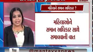 Mahila Vishesh Debate (08/03/2019) | Mantavya News