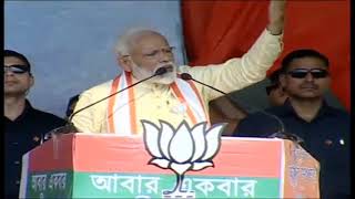 PM Shri Narendra Modi addresses public meeting in Bolpur, West Bengal : 24.04.2019