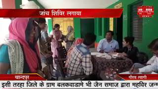 चान्दपुर //-  शिविर आयोजित हुआ 50 से 60 मरीजों की जांच की  टीबी के मरीजों के बलगम का परीक्षण किया