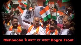 Mehbooba के बयान पर भड़का Dogra Front, देशद्रोह का मुकदमा दर्ज़ करने की मांग की
