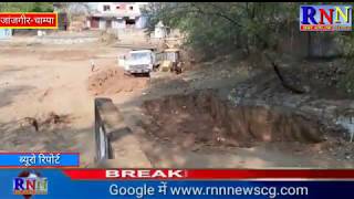 जांजगीर चाम्पा जिले के ग्राम कटौद में सरपंच के द्वारा कराया जा रहा तालाब में अवैध उत्खनन