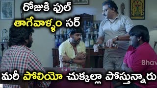 రోజుకి ఫుల్ తాగేవాళ్ళం సర్ మరీ పోలియో చుక్కల్లా పోస్తున్నారు - Latest Movie Scenes