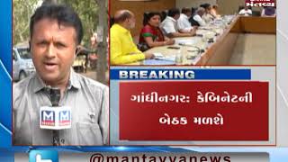 Gandhinagar: CM Vijay Rupani to chair Cabinet Meeting | Mantavya News