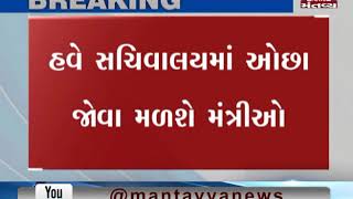 Gandhinagar: BJP's Cabinet meeting ends | Mantavya News