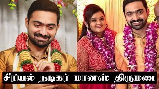 Vani Rani fame Maanas and Neeraja wedding video