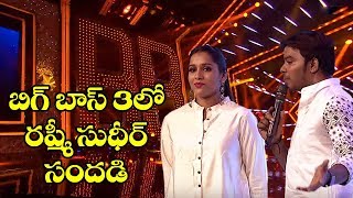 Rashmi Sudheer Latest News | Bigg Boss 3 Telugu Contestants | Top Telugu TV