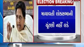 BSP chief Mayawati to not contest 2019 Lok Sabha Polls | Mantavya News