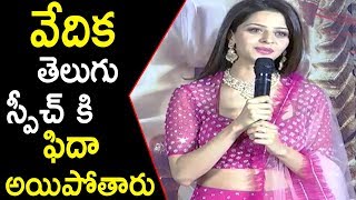 Vedhika Cute Telugu Speech at Kanchana 3 Movie Success Meet | Raghava Lawrence