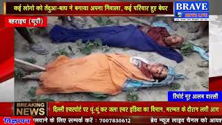 बाघ और तेंदुए का आतंक, दो और लोगों को बनाया अपना निवाला, मचा हड़कंप | #BRAVE_NEWS_LIVE TV