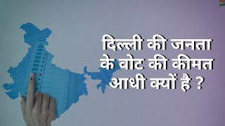 Delhi will vote for Full Statehood | #LokSabhaElections2019