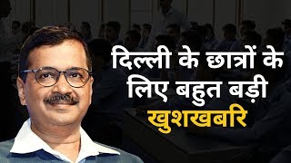 How to Get Admission in Delhi University with 50% in Boards | Arvind Kejriwal