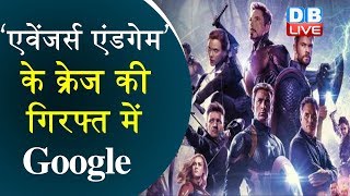 Avengers Endgame: Search Thanos On Google For Avengers