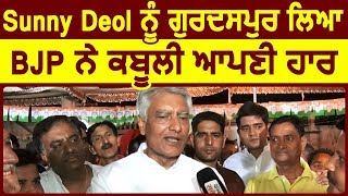 Exclusive Interview-Sunny Deol को Gurdaspur लाकर BJP ने कबूली अपनी हार