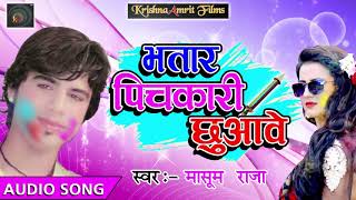 New 2018 Holi Song - भतार पिचकारी छुआवे - Holi Special Bhojpuri Hits