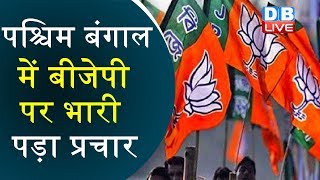 West Bengal में BJP पर भारी पड़ा प्रचार | द ग्रेट खली के प्रचार से मची खलबली |#DBLIVE