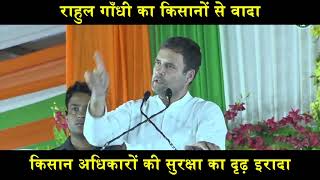 Lok Sabha Election 2019 | Congress President Rahul Gandhi on Farmers' Budget