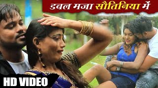 #HD VIDEO - डबल मज़ा सवतिनिया में - Sneh Yadav  - Bhojpuri New Desi Romantic Songs 2018