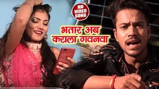 #Bhojpuri #Video #Song - भतार अब कराला गवनवा - Salwar Me Samanwa - Bhojpuri Songs 2018