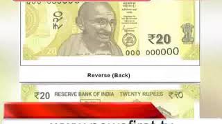 जल्द आएगा 20 रुपये का नया नोट
