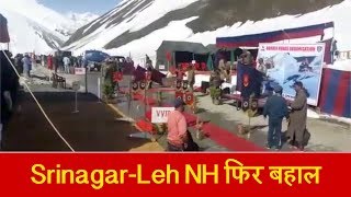 5 महीने बाद Srinagar-Leh हाईवे खुलने से बड़ी राहत, फिर वाहनों की आवाजाही शुरू