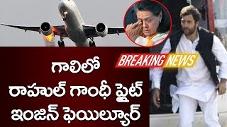Rahul Gandhi Flight Engine Failure | Congress | Lok Sabha Elections | Top Telugu TV