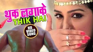 Video Song # Jitendra Yadav Ka Super Hit Hot Video Song # Thuk Laga Ke #थूक लगाके
