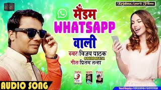 #vijay Pathak का Superhit Bhojpuri Song - मैडम WHATSAPP वाली - सुपरहिट भोजपुरी भोजपुरी सांग 2019