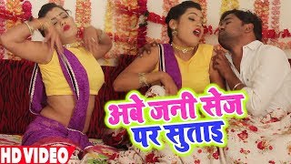 आ गया Deepu Deewana का सुपरहिट Song - अबे जनी सेज पर सुताई - Bhojpuri New Superhit Video