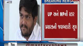 Congress leader Hardik Patel will be given responsibility of star campaigner: Sources