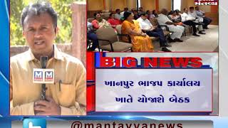 Gandhinagar: Sense process to be carried out by BJP observers for upcoming Lok Sabha Polls