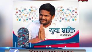 Congress leader Hardik Patel to talk on 'Yuva Shakti' through Social Media Today