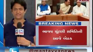 Gandhinagar: 3rd day of BJP Election Committee Meeting | Mantavya News