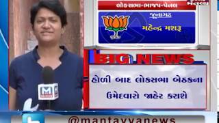 3rd day of BJP Election Committee meeting in Gandhinagar | Mantavya News
