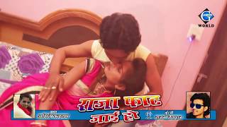 #Bhojpuri Hot Video Song# राजा फाट जाई हो#Amit Kashyap 2018