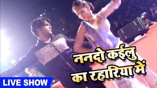 Samar Singh ने किया जबरदस्त Live Dance जिसे देखकर हो गये सब हैरान - का कइलू ननदो रहरिया में - Songs