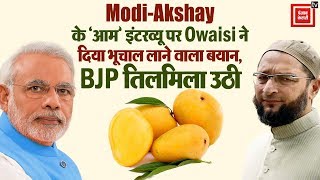 Modi Akshay के 'आम' इंटरव्यू पर Owaisi ने दिया भूचाल लाने वाला बयान, BJP तिलमिला उठी