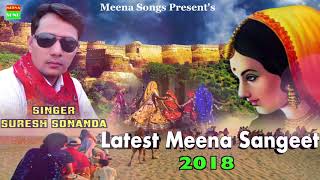 Latest Meenawati Song || New Meena Song || Superhit Rajasthani Meena Song || Suresh Sonanda