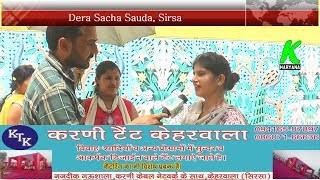 #DeraSachaSauda डेरा  के स्थापना दिवस पर बोले प्रेमी, केवल एक ही पार्टी को देंगे वोट