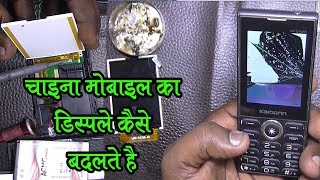 चाइना मोबाइल का डिस्प्ले कैसे लगाते है - Chaina Mobile ka Display Kaise Lagate Hai