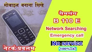 Samsung B110e Network Problem solution | b110e No signal | B 110e emergency call | Searching network