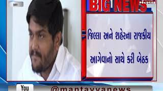 Congress leader Hardik Patel on visit of Jamnagar | Mantavya News